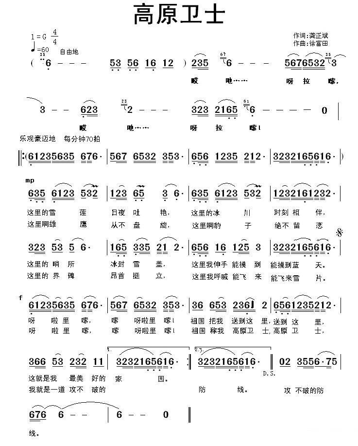 高原卫士（龚正斌词 徐福田曲）(1).jpg