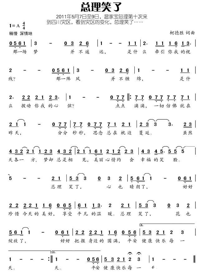总理笑了（柯德胜词曲）(1).jpg