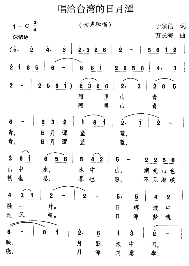 唱给台湾的日月潭(1).png