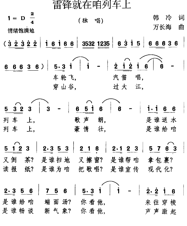 雷锋就在咱列车上(1).png