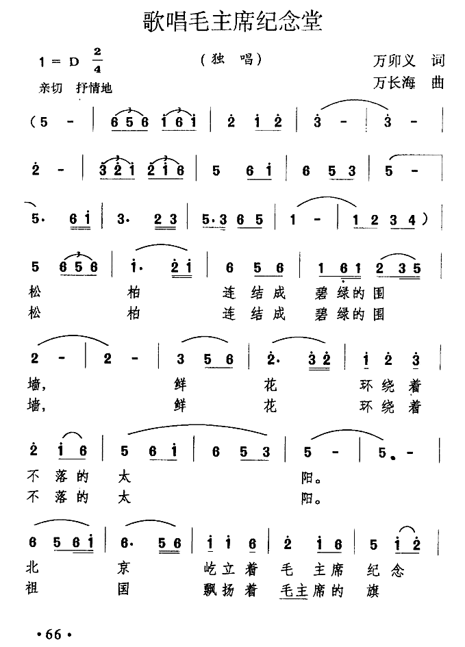 歌唱毛主席纪念堂(1).png