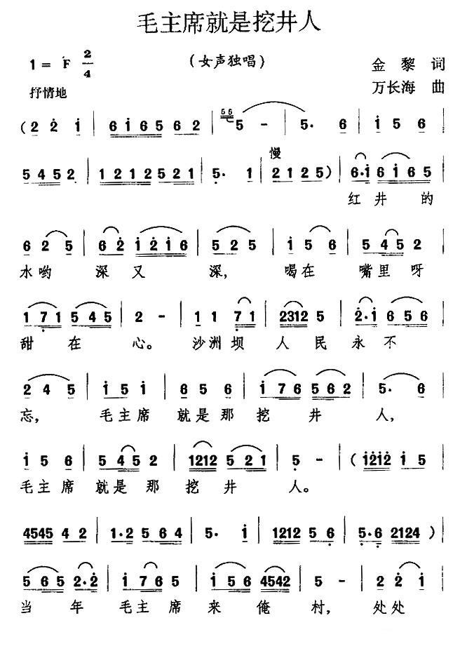 毛主席就是挖井人(1).jpg