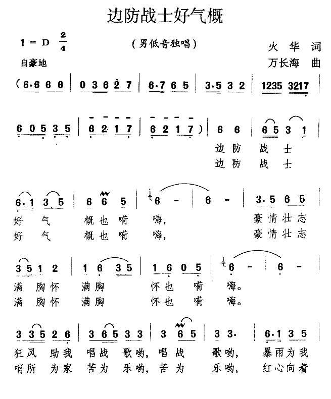 边防战士好气慨(1).png