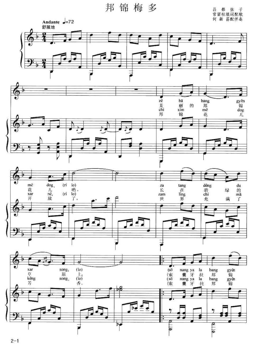邦锦梅多（正谱）(1).jpg