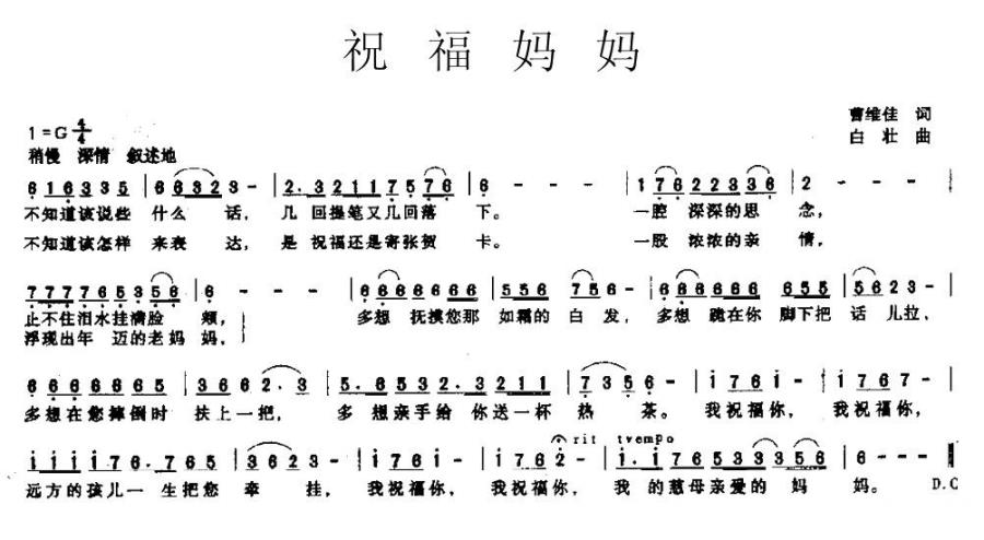 祝福妈妈（曹维佳词 白壮曲）(1).jpg
