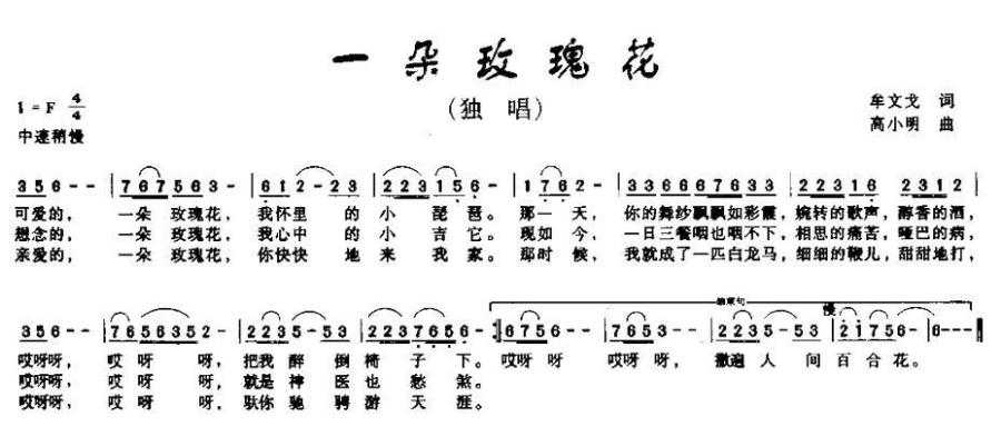 一朵玫瑰花（牟文戈词 高小明曲）(1).jpg
