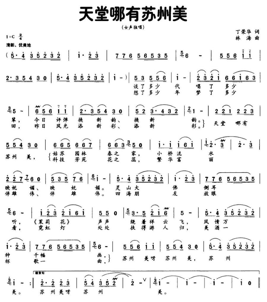 天堂哪有苏州美（丁荣华词 林海曲）(1).jpg