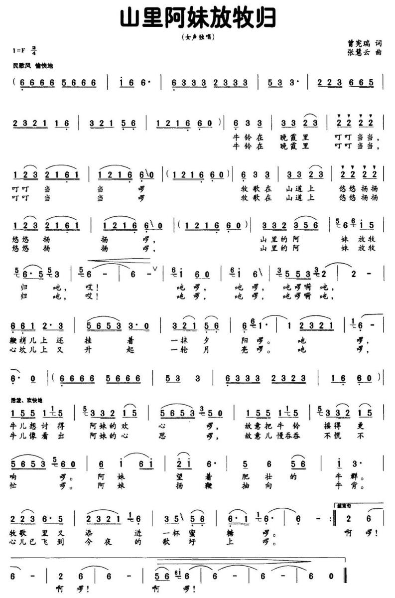山里阿妹放牧归（曾宪瑞词 张慧云曲）(1).jpg