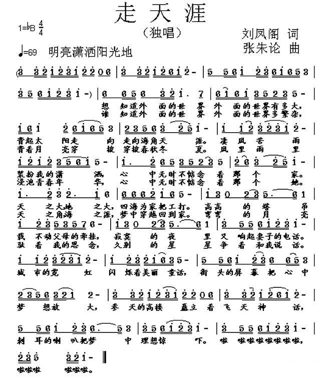 走天涯（刘凤阁词 张朱论曲）(1).jpg