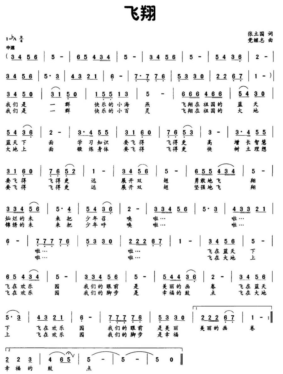 飞翔（张立国词 党继志曲）(1).jpg