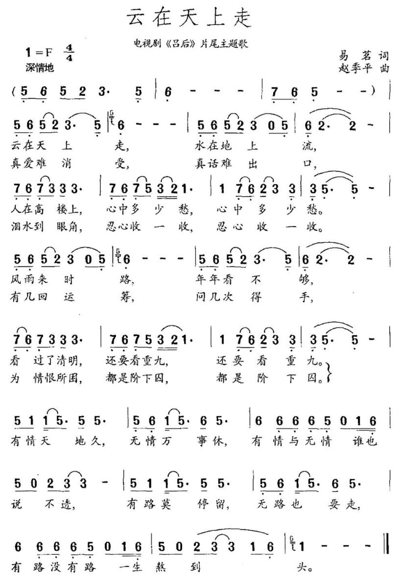 云在天上走（电视剧《吕后》片尾曲）(1).jpg