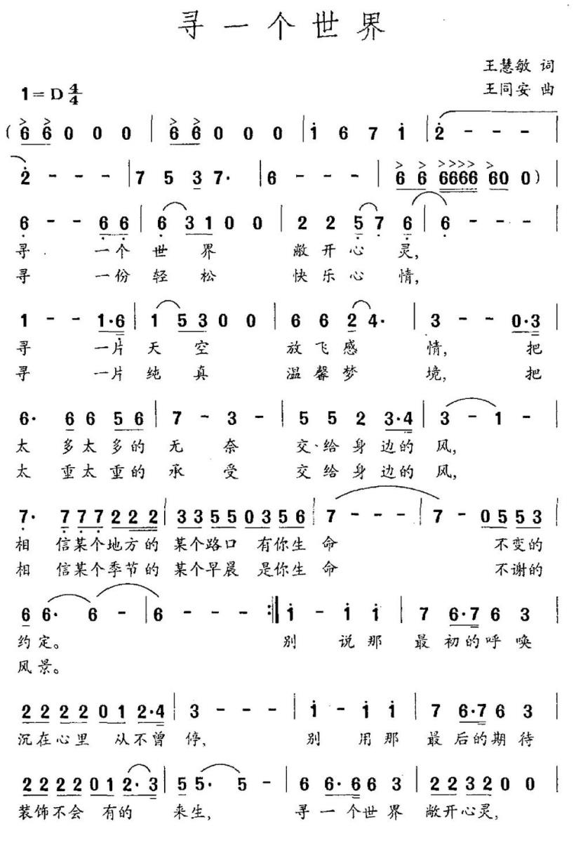 寻一个世界（王慧敏词 王同安曲）(1).jpg