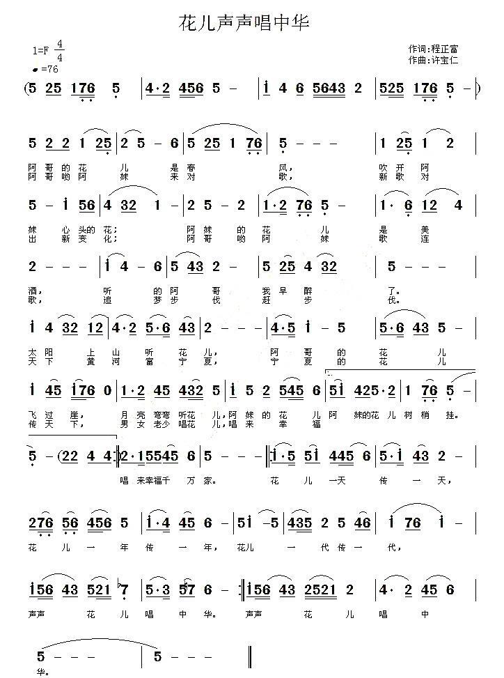 花儿声声唱中华(1).jpg