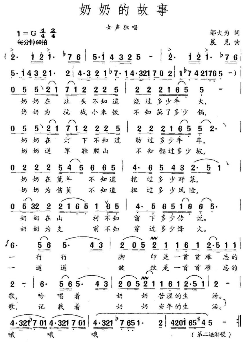 奶奶的故事（邬大为词 晨见曲）(1).jpg
