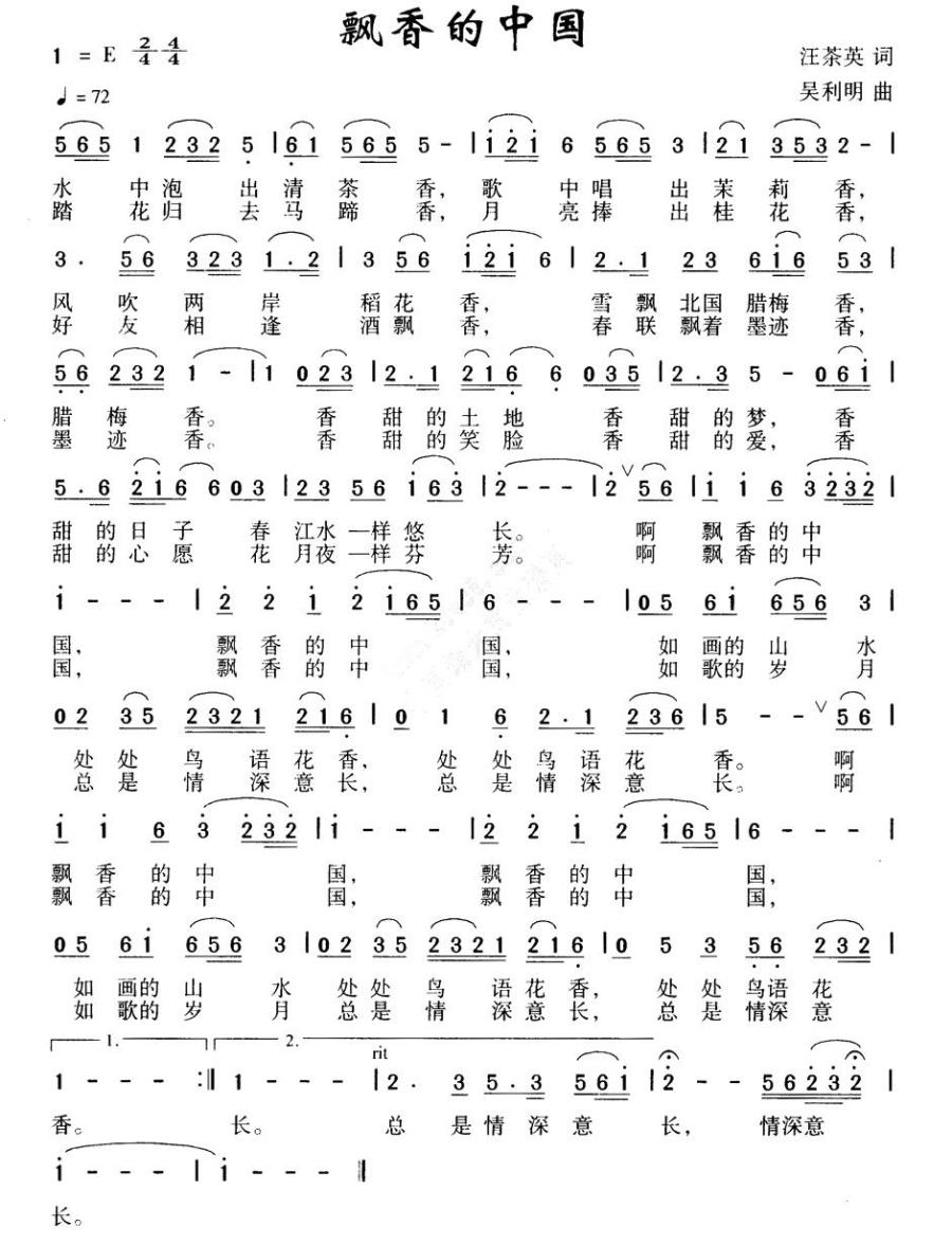 飘香的中国（汪茶英词 吴利明曲）(1).jpg