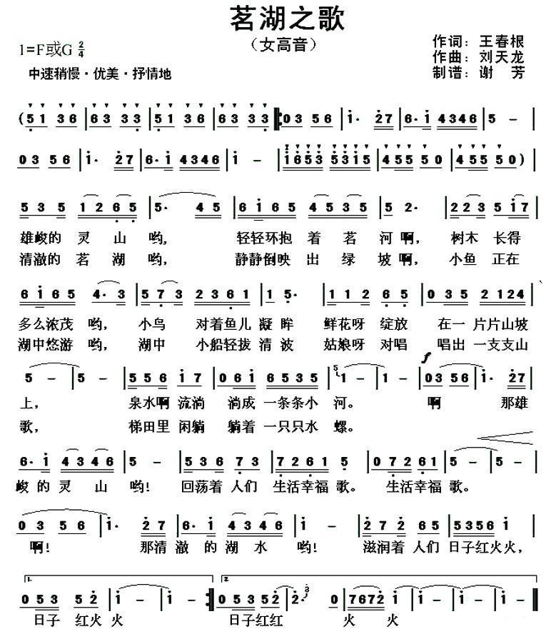 茗湖之歌(1).jpg