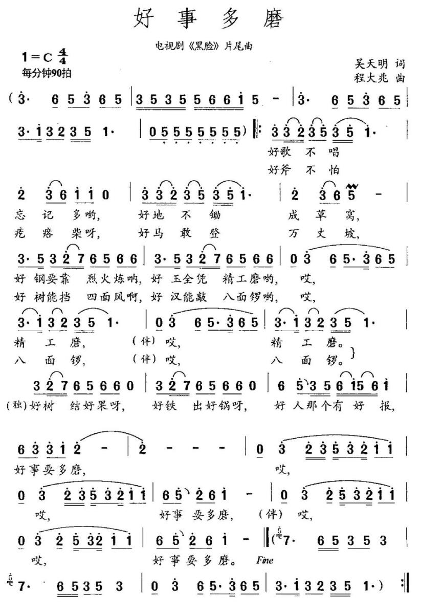 好事多磨（电视剧《黑脸》片尾曲）(1).jpg