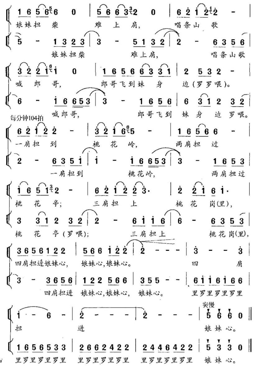 春山听樵（李平词 陈江风 邱彦余 刘程远曲）(1).jpg