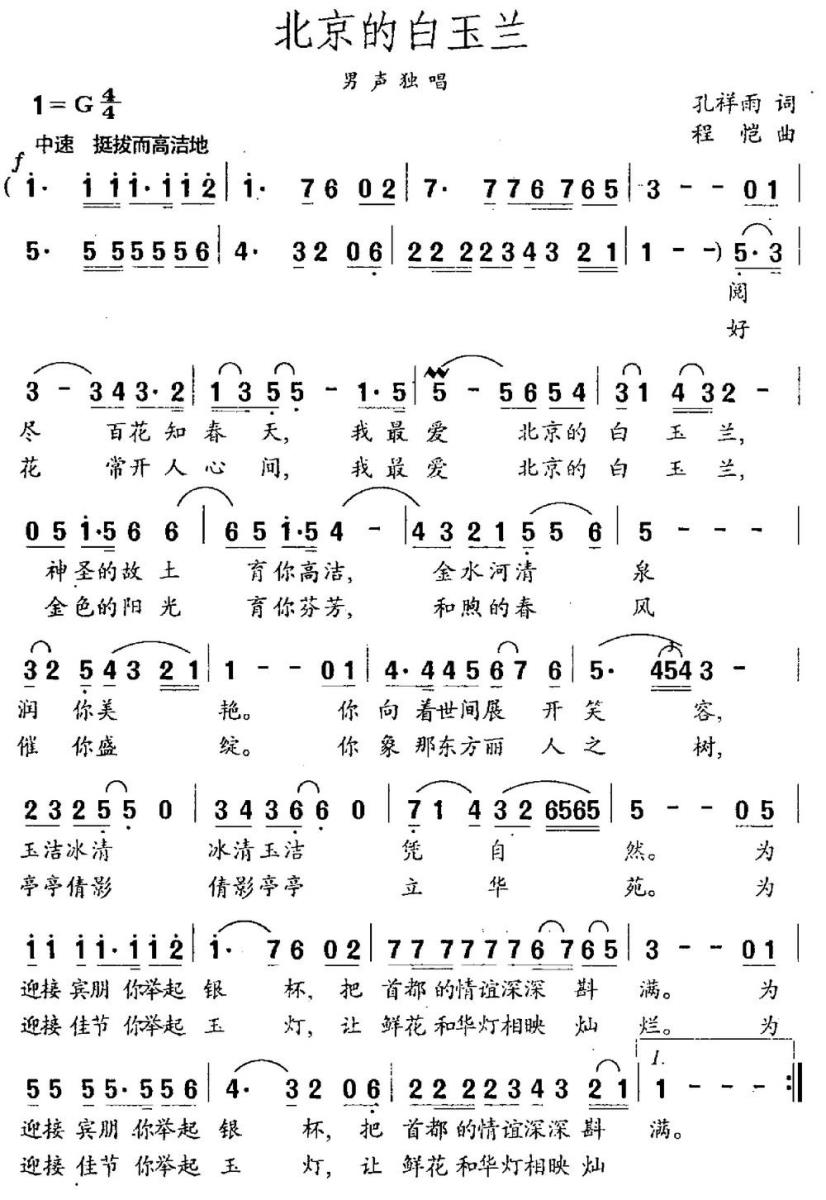 北京的白玉兰（孔祥雨词 陈恺曲）(1).jpg