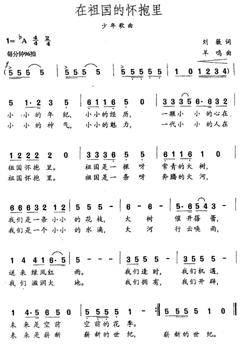 在祖国的怀抱里（刘薇词 羊鸣曲）(1).jpg