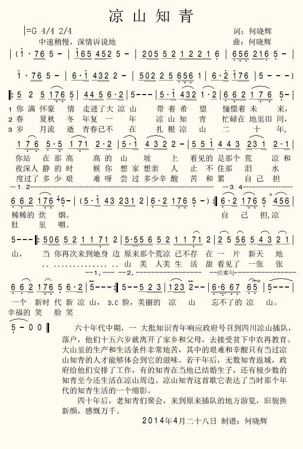 凉山知青(1).jpg