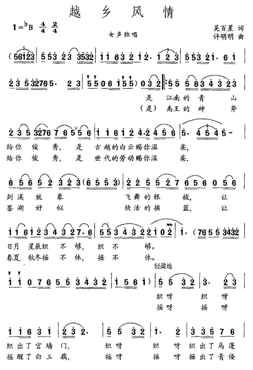 越乡风情（吴百星词 许明明曲）(1).jpg