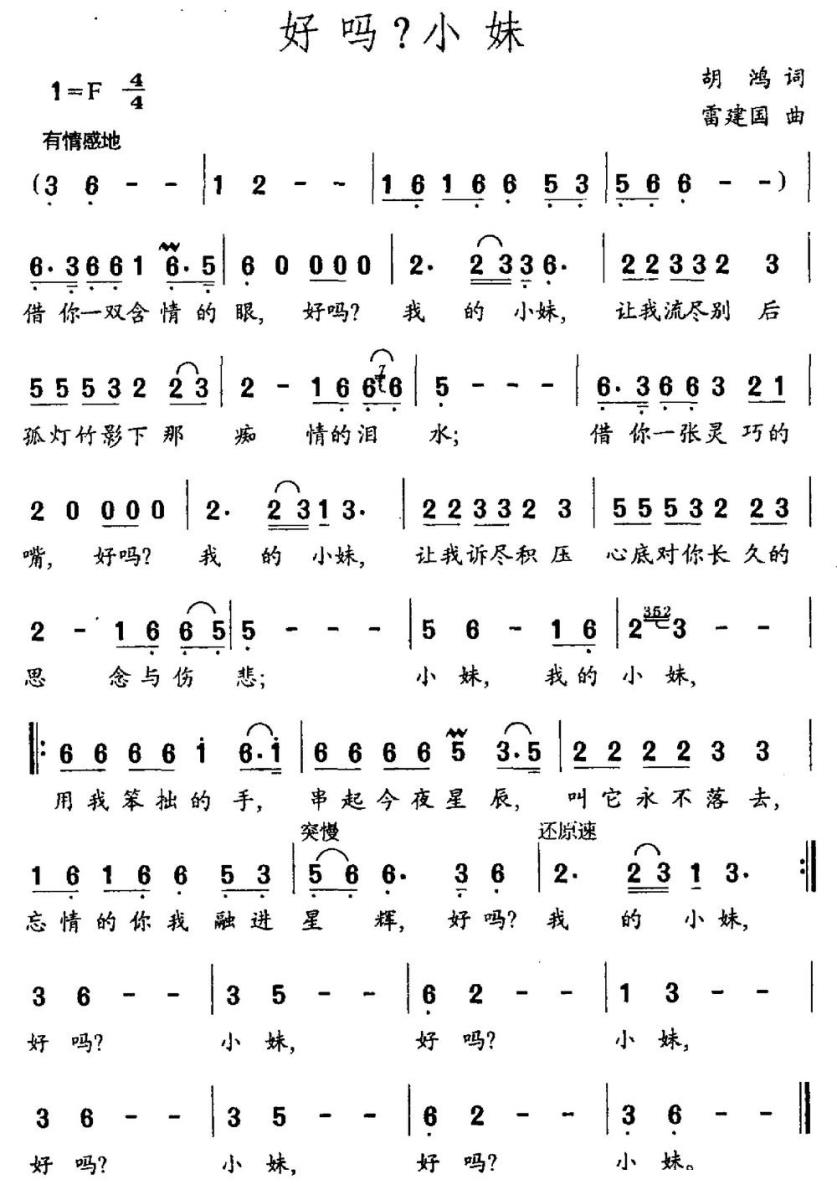 好吗？小妹（胡鸿词 雷建国曲）(1).jpg
