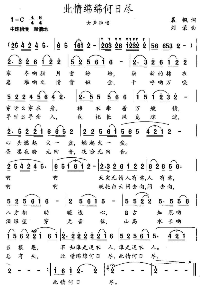 此情绵绵何日尽（晨枫词 刘荣曲）(1).jpg