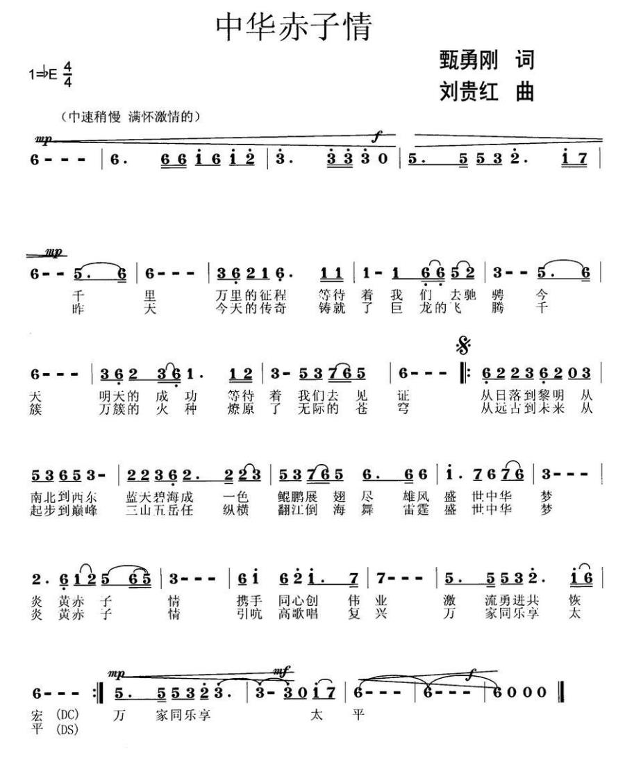 中华赤子情(1).jpg