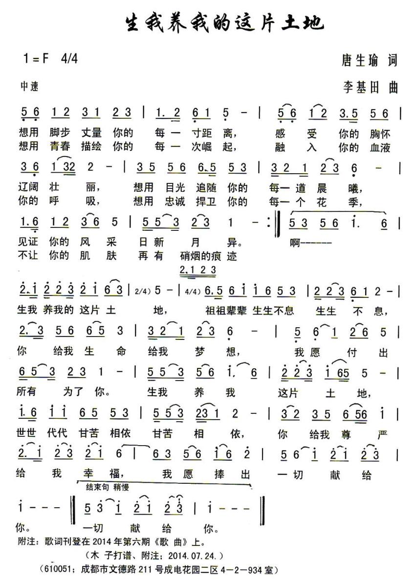 生我养我的这片土地（唐生瑜词 李基田曲）(1).jpg