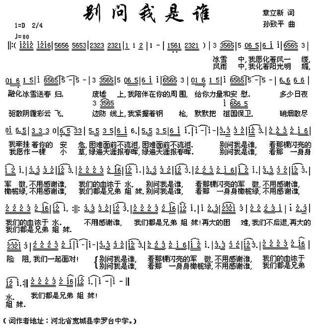 别问我是谁（章立新词 孙致平曲）(1).jpg
