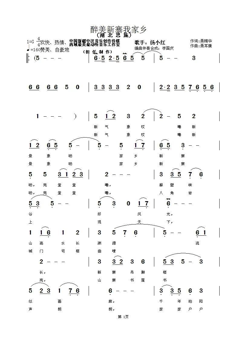 醉美新寨我家乡(1).jpg