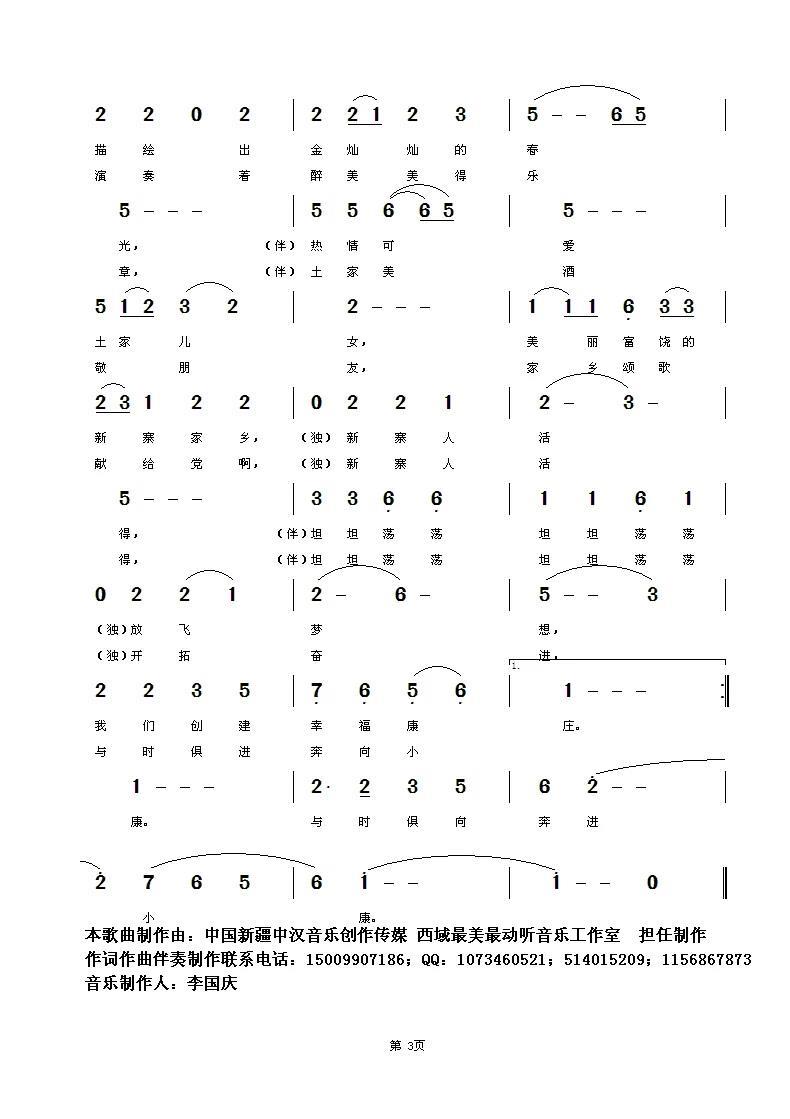 醉美新寨我家乡(1).jpg