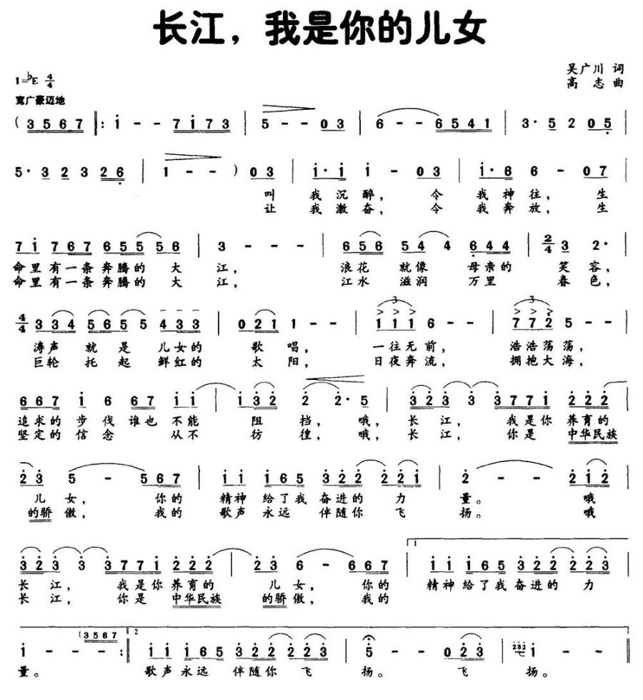 长江，我是你的儿女（吴广川词 高志曲）(1).jpg
