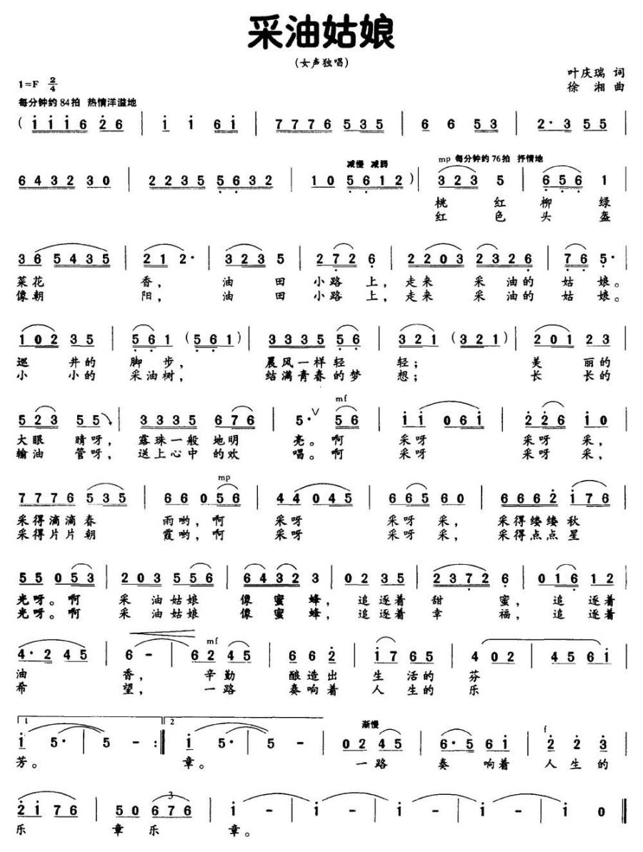 采油姑娘（叶庆瑞词 徐湘曲）(1).jpg