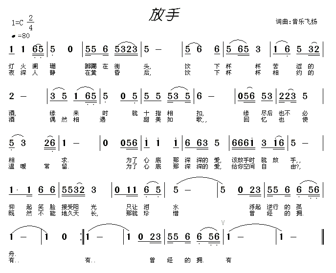 放手（常连祥 词曲）(1).gif