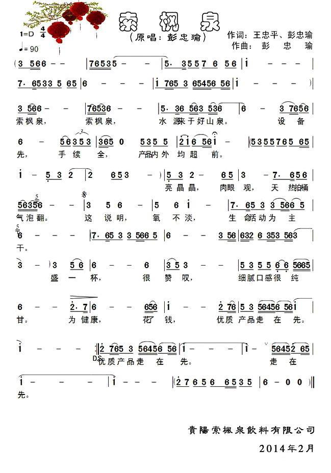索枫泉(1).jpg