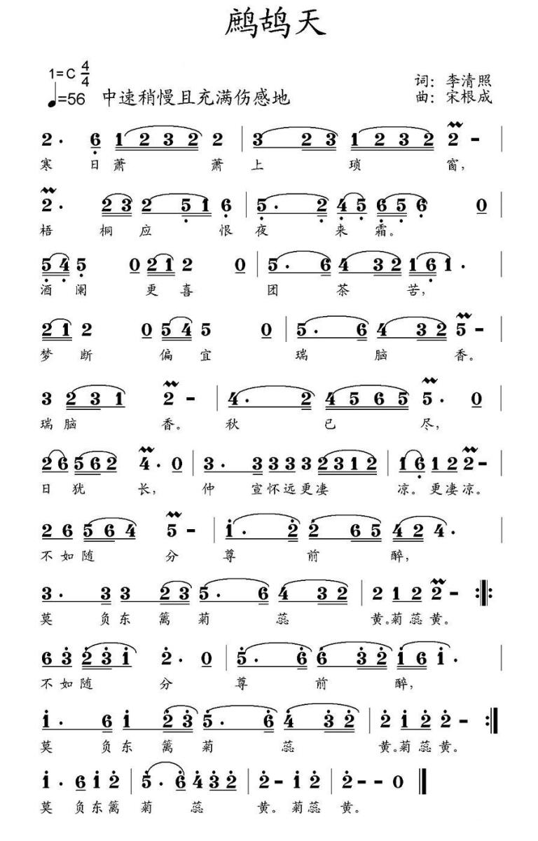 鹧鸪天（[宋]李清照词 宋根成曲）(1).jpg