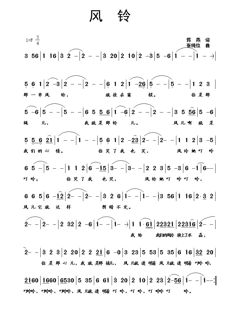 风铃（蒋燕词 张纯位曲）(1).gif