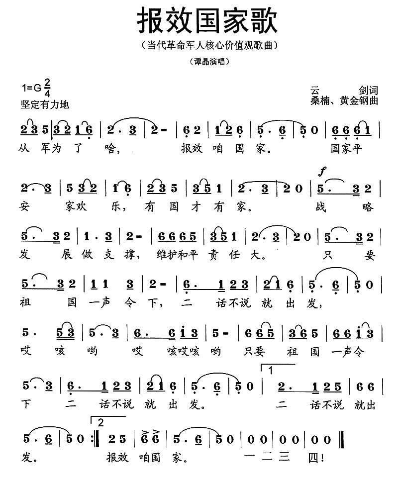 报效国家歌（石顺义词 桑楠曲）(1).jpg