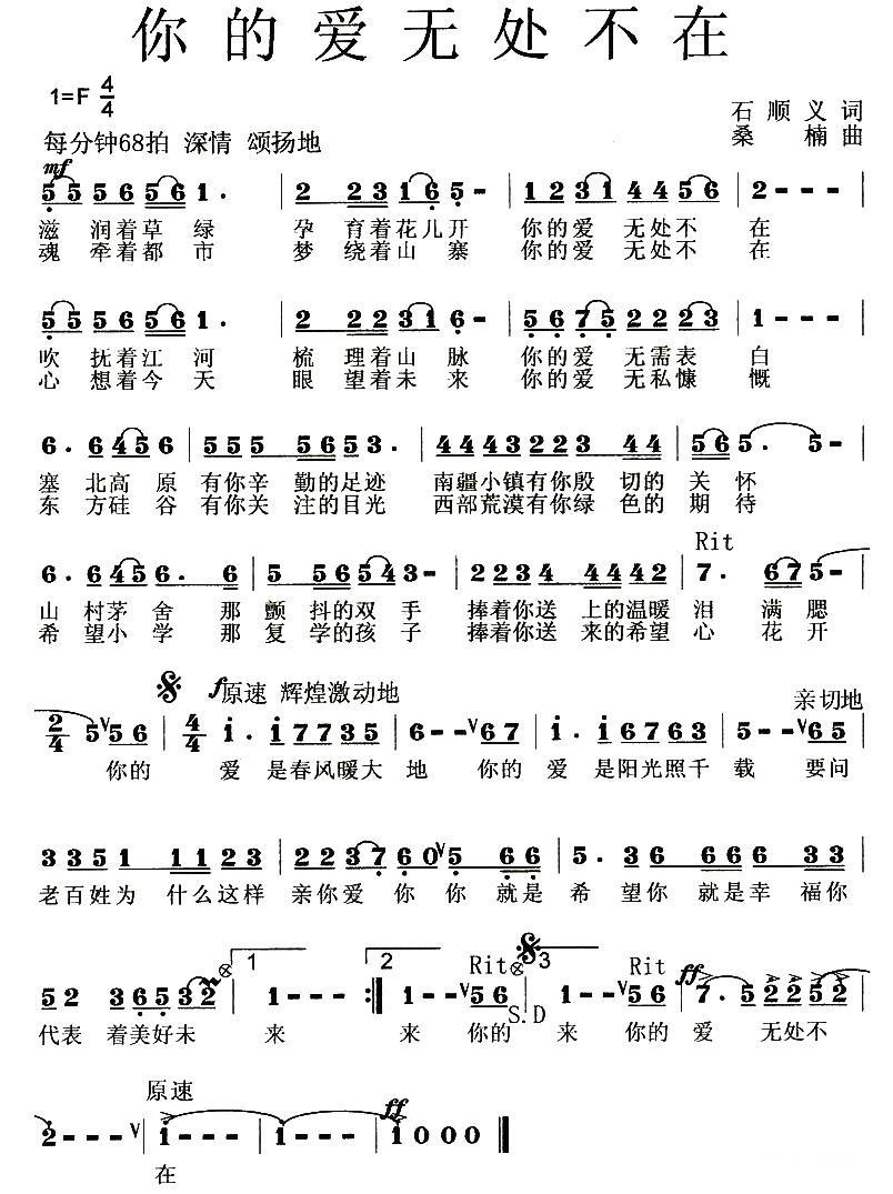 你的爱无处不在（石顺义词 桑楠曲）(1).jpg