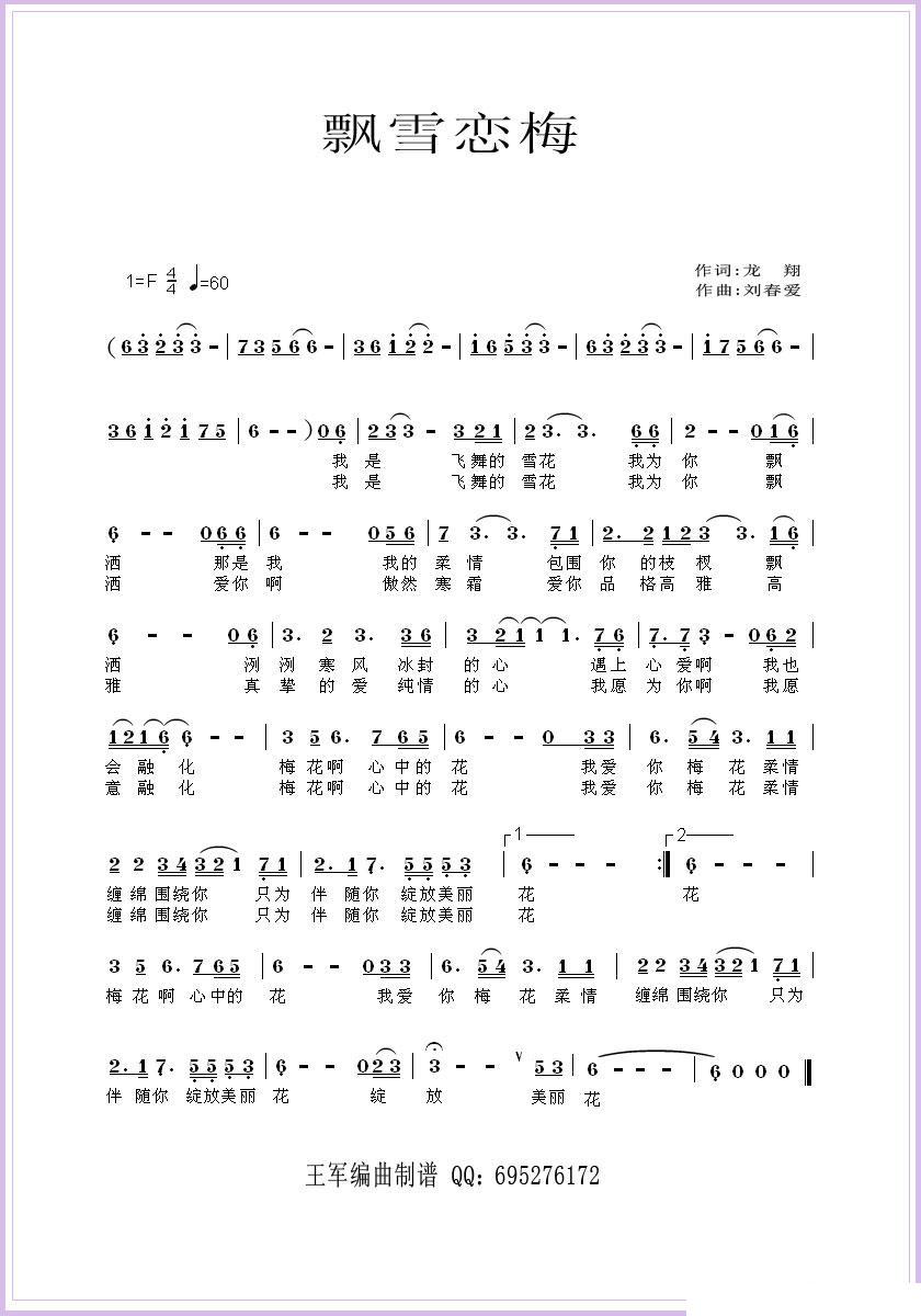 飘雪恋梅（龙翔词 刘春爱曲）(1).jpg