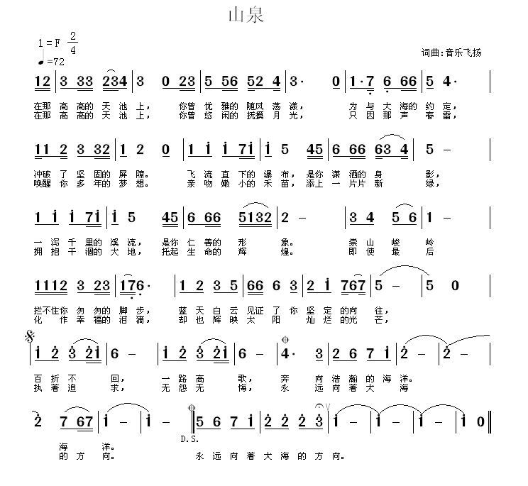 山泉（常连祥词 常连祥曲）(1).png