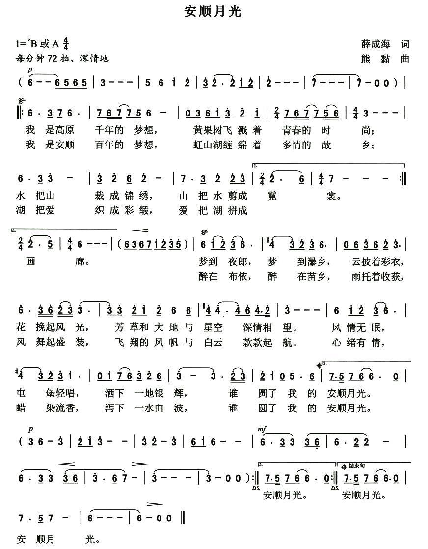安顺月光(1).jpg