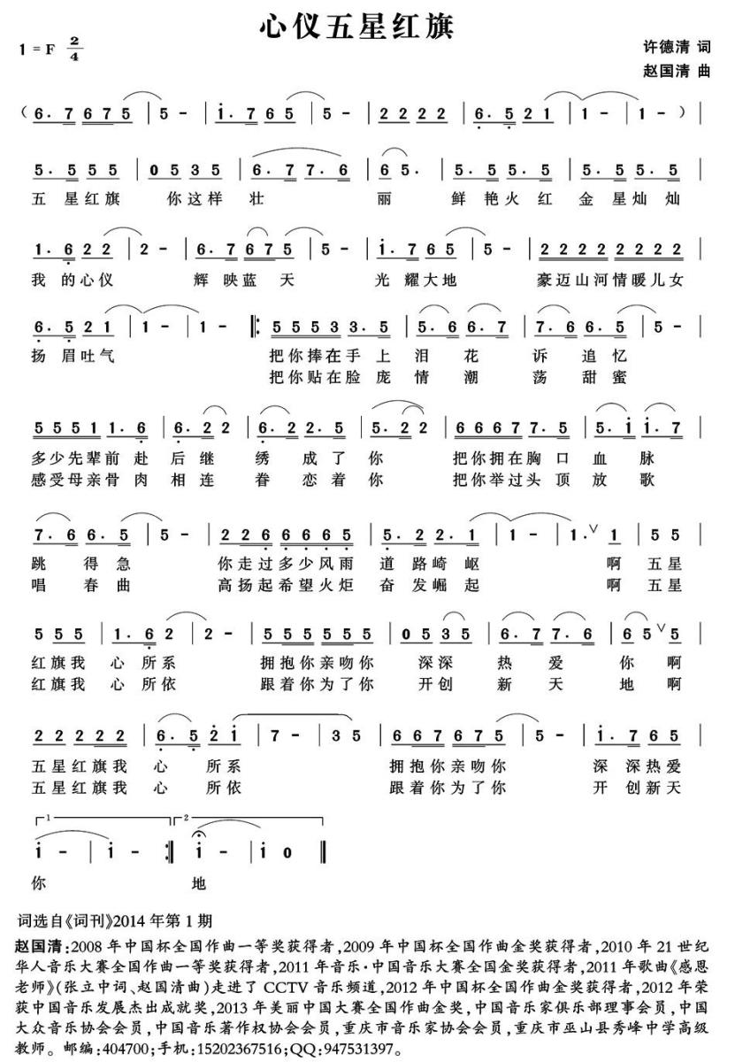 心仪五星红旗(1).jpg