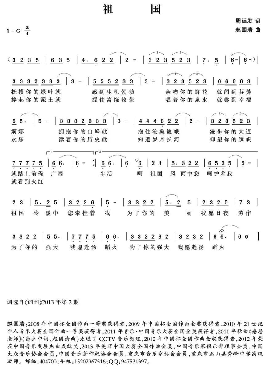 祖国（周廷发词 赵国清曲）(1).jpg