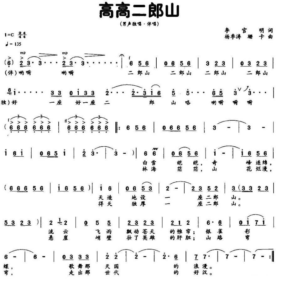 高高二郎山（音乐风光片《梦幻二郎山》歌曲）(1).jpg