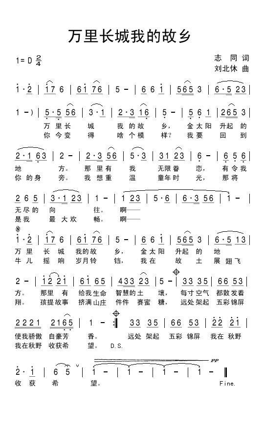 万里长城我的故乡(1).jpg