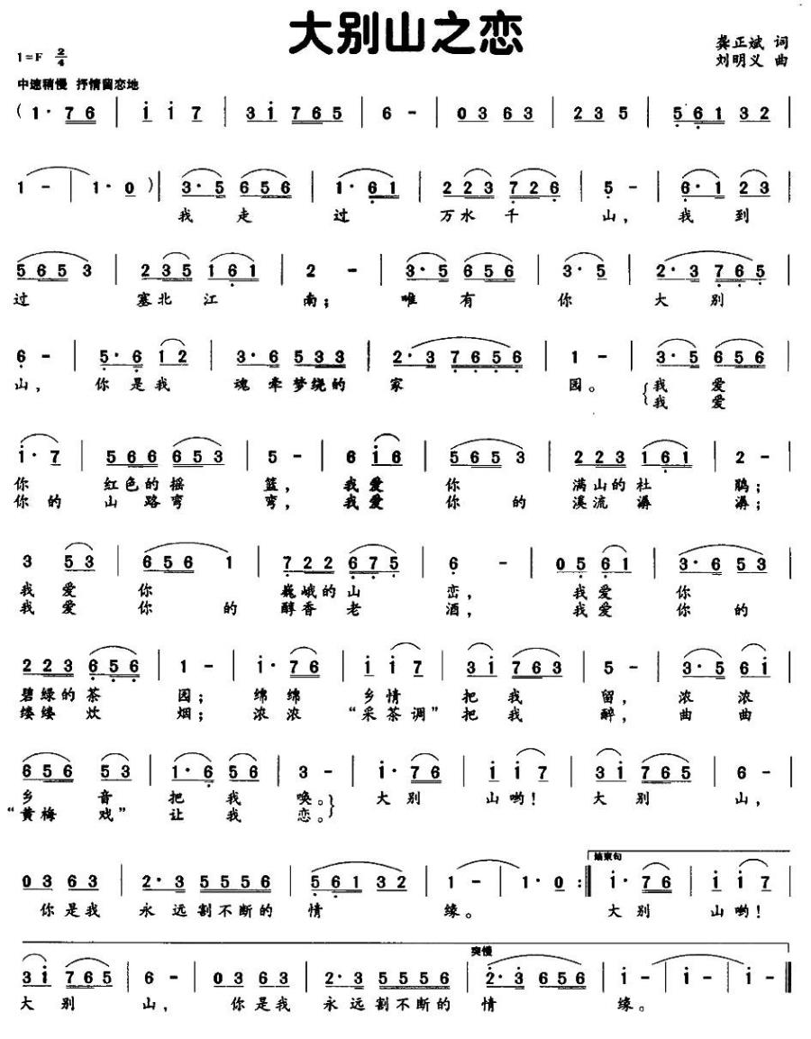 大别山之恋（龚正斌词 刘明义曲）(1).jpg