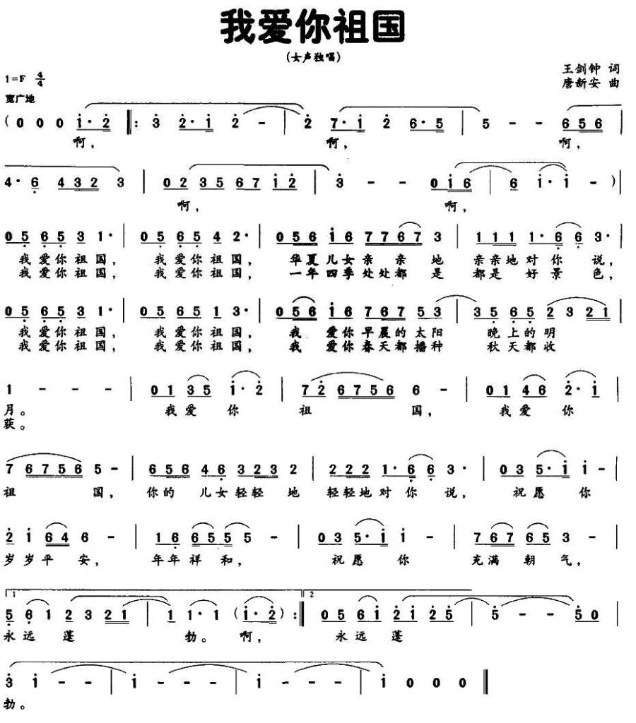 我爱你祖国（王剑钟词 唐新安曲）(1).jpg